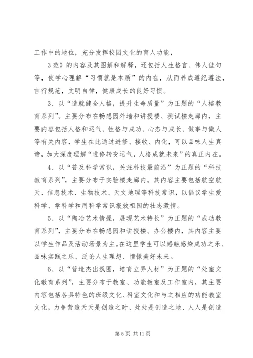 学习校园文化建设心得体会 (3).docx