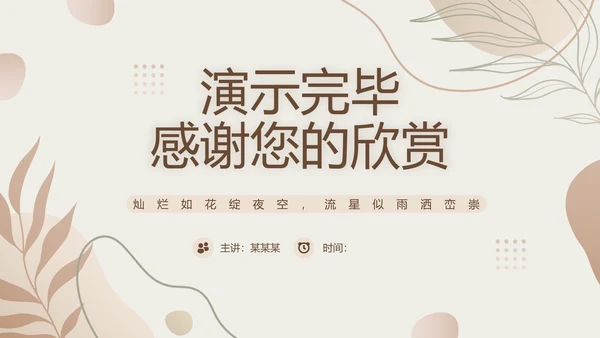 杏色简约风中国传统文化打铁花PPT模板