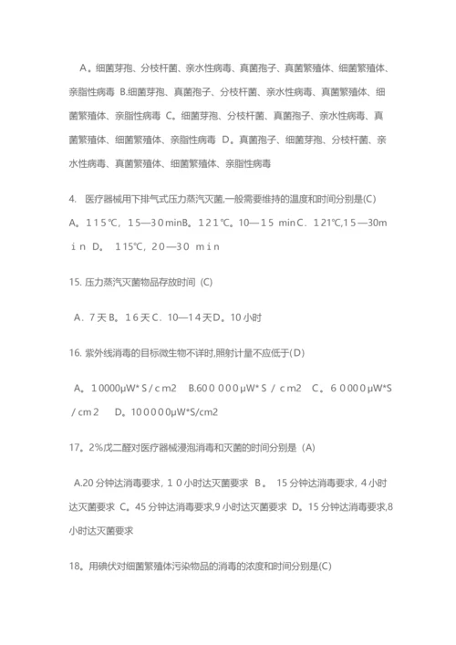 医疗机构环境物体表面清洁与消毒管理规范试题.docx