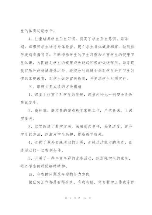 小学体育教师述职报告五篇.docx