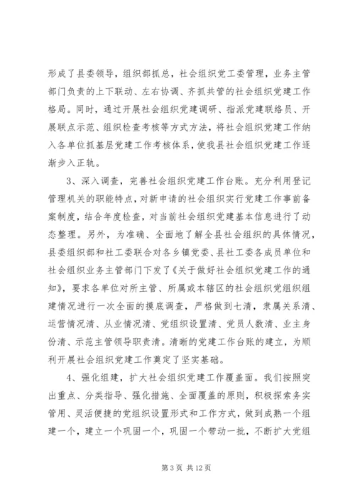 社会组织党建调研报告 (2).docx