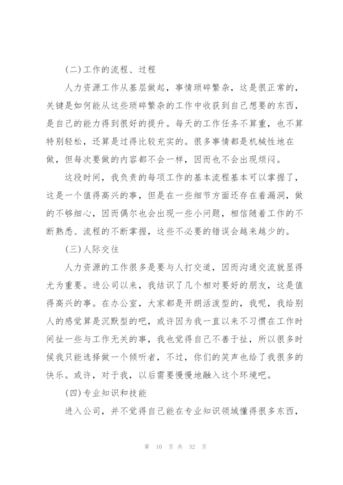 行政部人事助理试用期工作总结10篇.docx