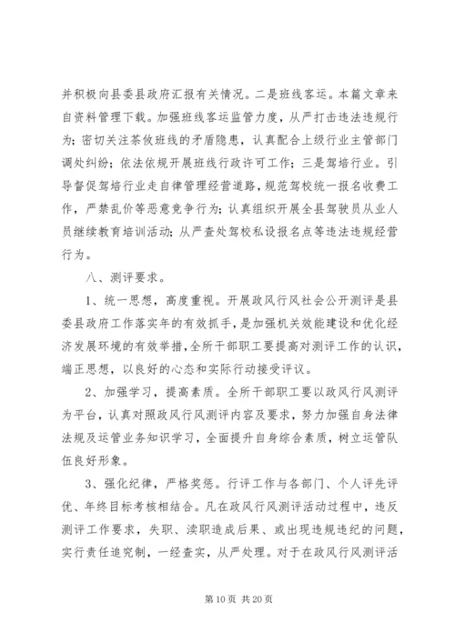 群众满意度测评工作方案 (2).docx