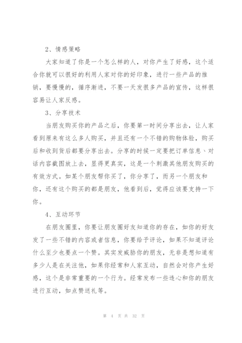 微信营销方案范文集合七篇.docx