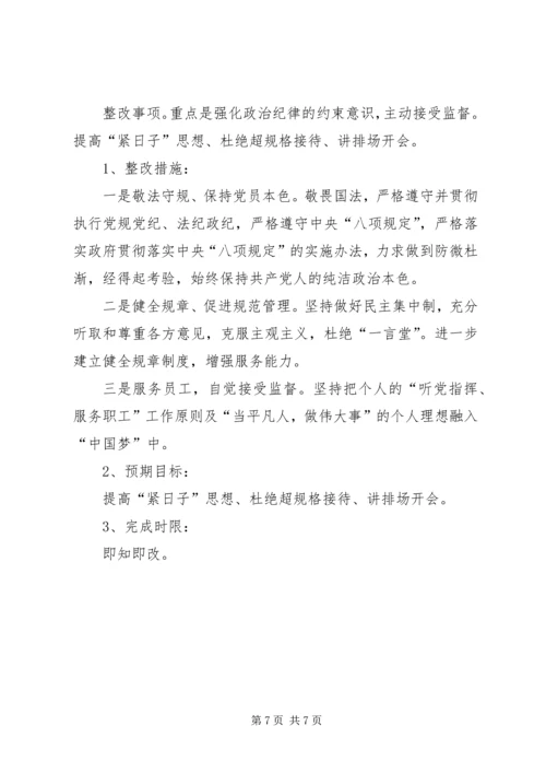群众实践活动个人整改方案.docx