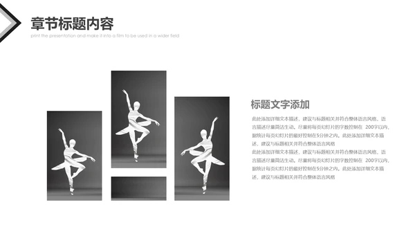 芭蕾舞欧美风舞蹈学校舞蹈培训宣传PPT