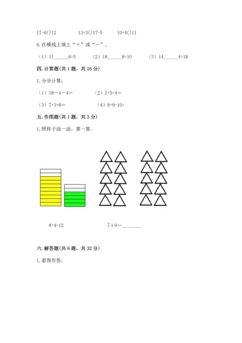 人教版一年级上册数学期末测试卷精品（满分必刷）.docx