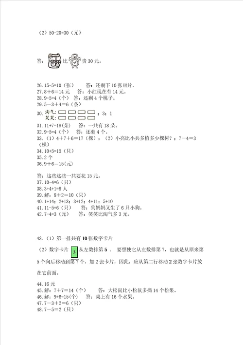 小学一年级上册数学应用题50道附完整答案精品