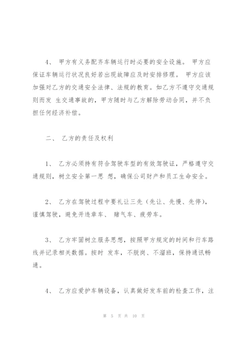 货运驾驶员安全责任书.docx