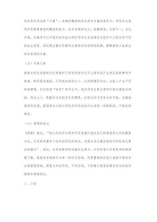 关于高职学前教育专业美术线描写生教学的认知与探索.docx