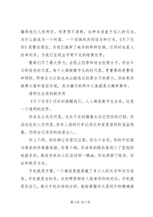 天下无诈观后感精选.docx