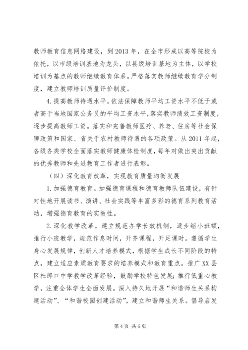 全市县域义务教育均衡发展指导意见.docx