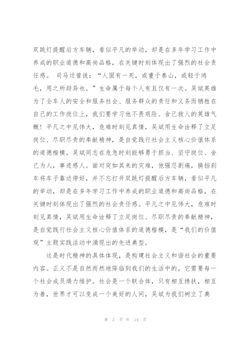 学习“最美司机”吴斌先进事迹心得体会（模版）.docx