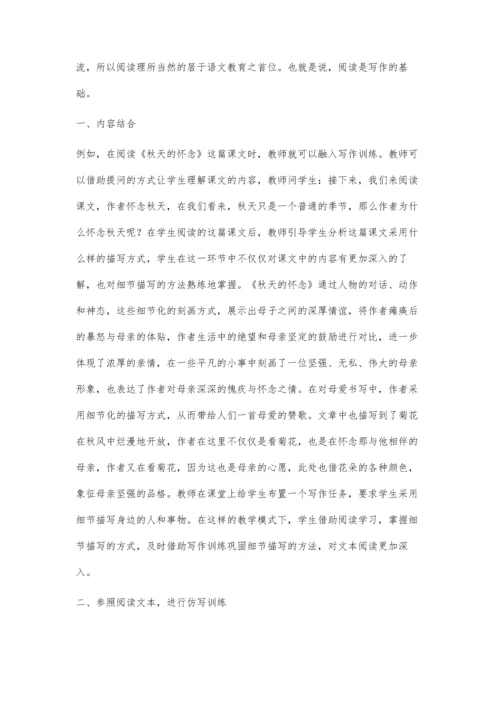 初中语文阅读与写作相结合的教学策略探究.docx