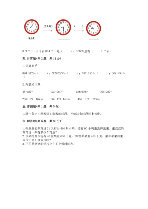 小学三年级上册数学期中测试卷（巩固）word版.docx