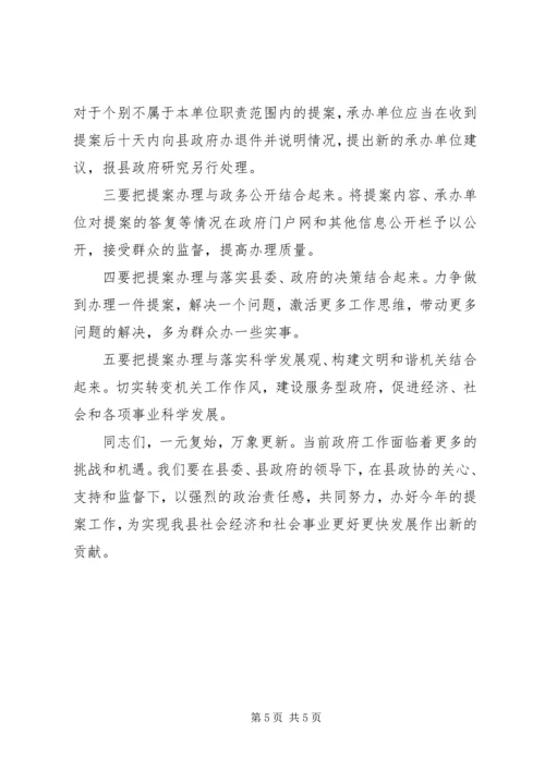 副县长在政协提案交办会上的讲话.docx