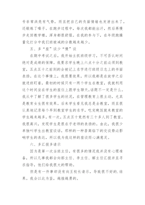 高一第一学期班主任工作总结_5.docx