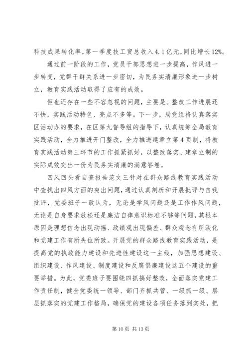 关于四风回头看自查报告.docx