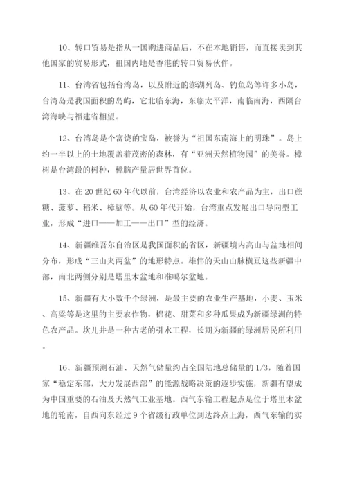 八年级下册地理期末复习知识点总结范文.docx