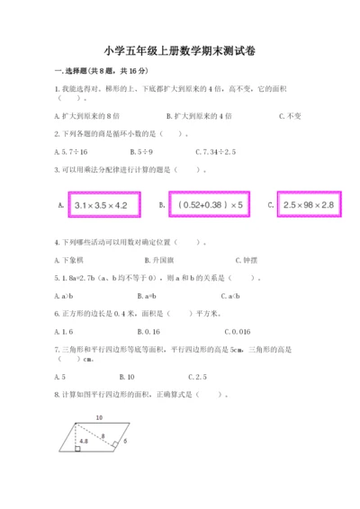 小学五年级上册数学期末测试卷附参考答案【典型题】.docx
