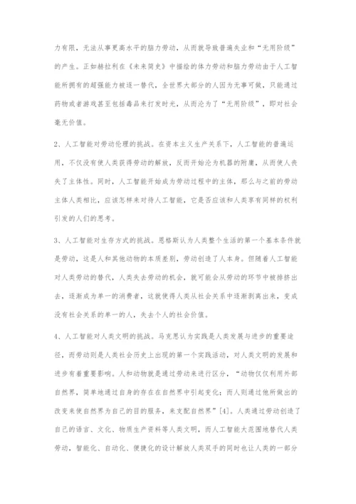 人工智能时代劳动解放的新机遇与新挑战.docx