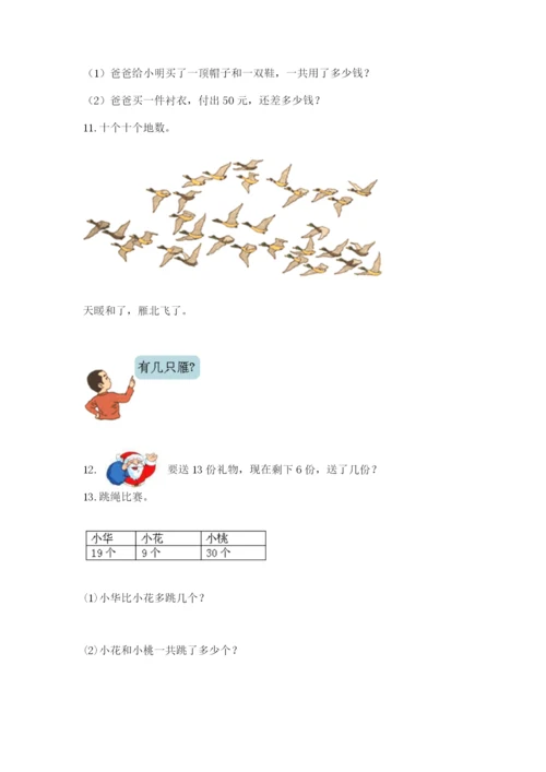 一年级下册数学解决问题60道及完整答案【名校卷】.docx