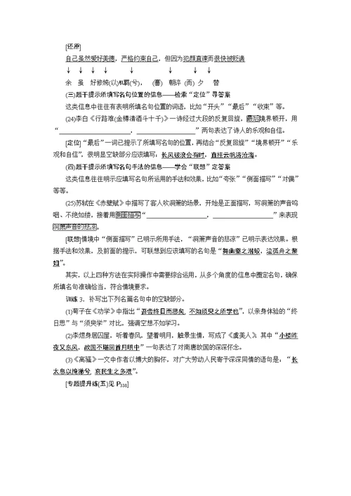 2020高考语文大一轮复习讲义第2部分专题11第2讲情境式默写突破策略word含答案