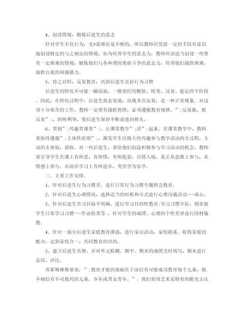 精编之后进生转化工作计划范文.docx