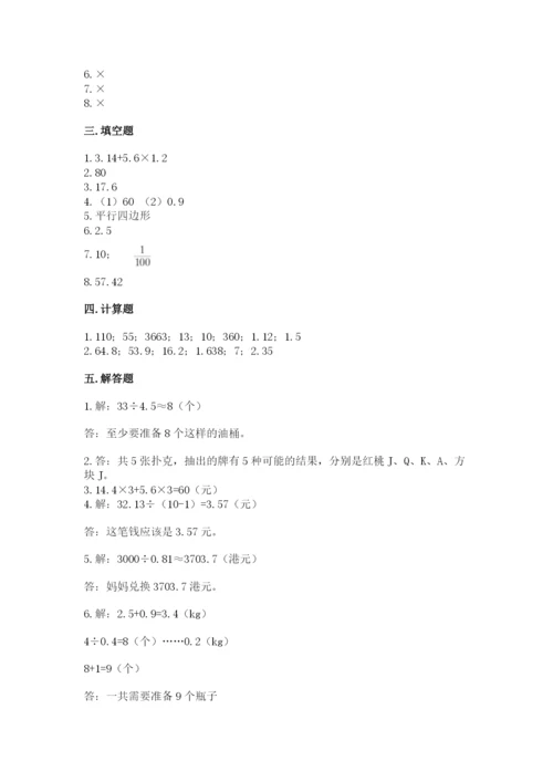 人教版数学小学五年级上册期末测试卷【研优卷】.docx