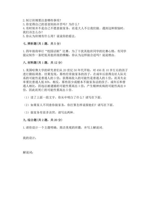 部编版四年级上册道德与法治期中测试卷含答案（突破训练）.docx