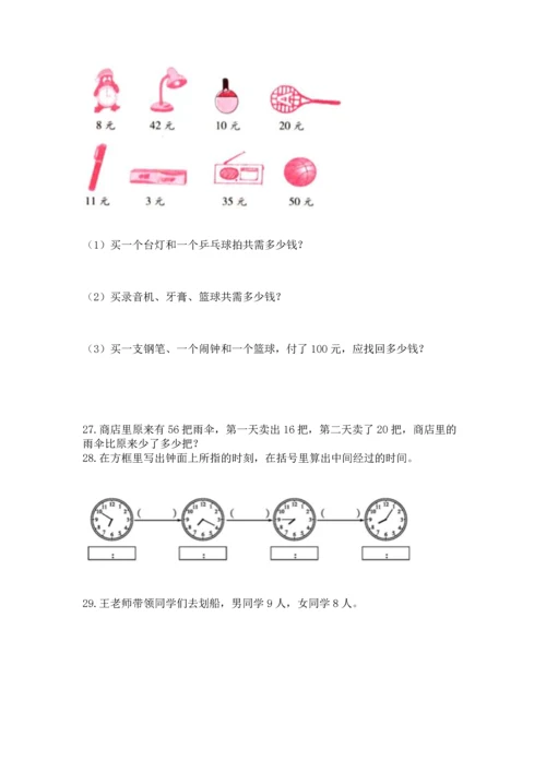 二年级上册数学应用题100道附完整答案【全国通用】.docx