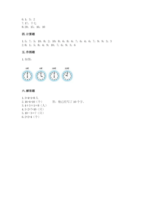 人教版一年级上册数学期末测试卷精品【满分必刷】.docx