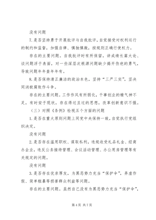 对照党章常规找差距检视剖析材料.docx