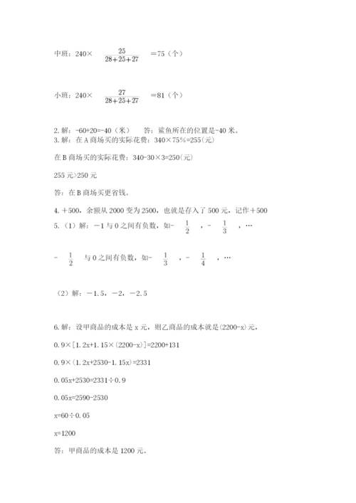 黑龙江【小升初】2023年小升初数学试卷含答案（综合题）.docx