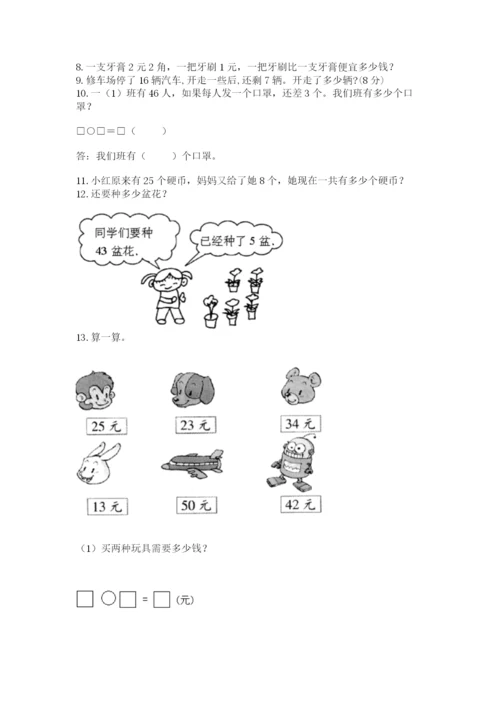 一年级下册数学解决问题100道带答案.docx