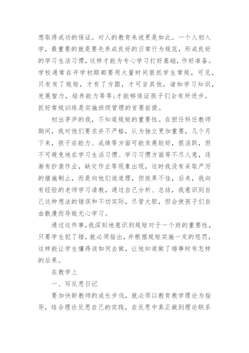 教师培训个人收获和总结范文7篇.docx