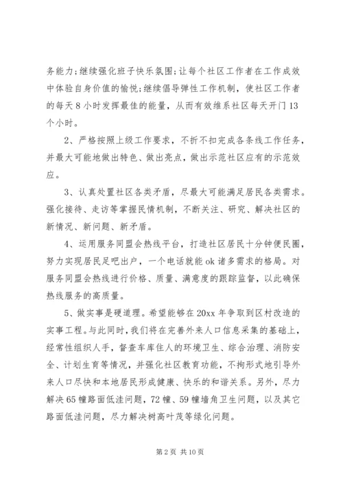 社区个人20XX年工作计划范文 (2).docx