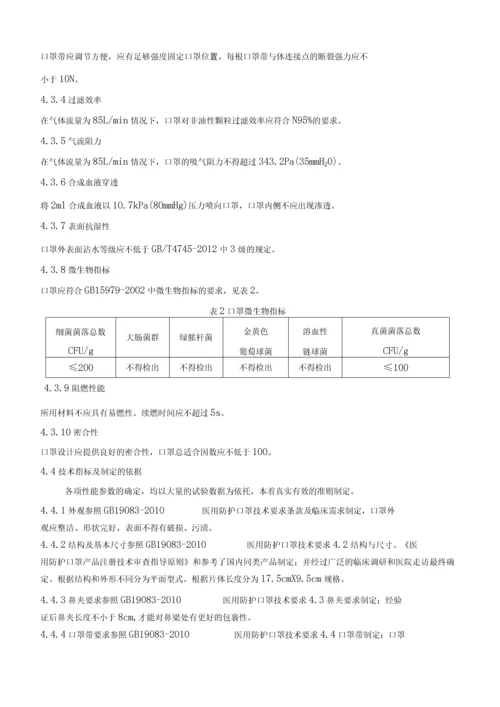 一次性KN95防护口罩设计和开发文件.docx