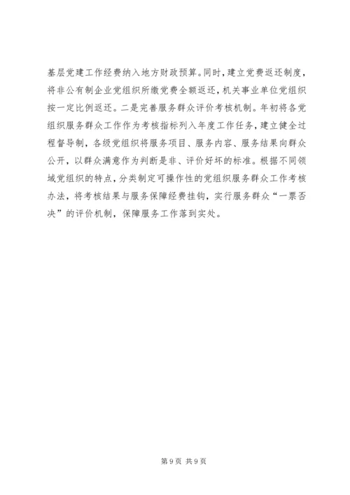 提升基层党组织服务群众能力的调研报告 (3).docx