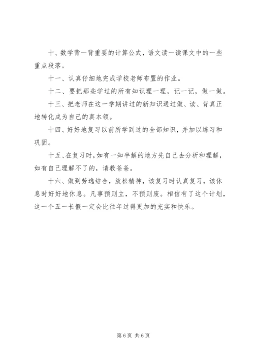 怎样安排学习计划.docx