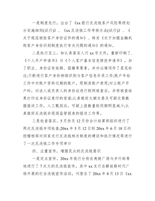 银行反洗钱工作总结报告三篇.docx