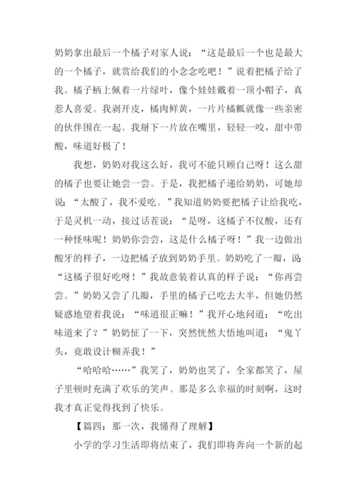小考满分作文600字.docx
