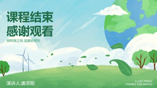 卡通插画环保主题教育PPT模板