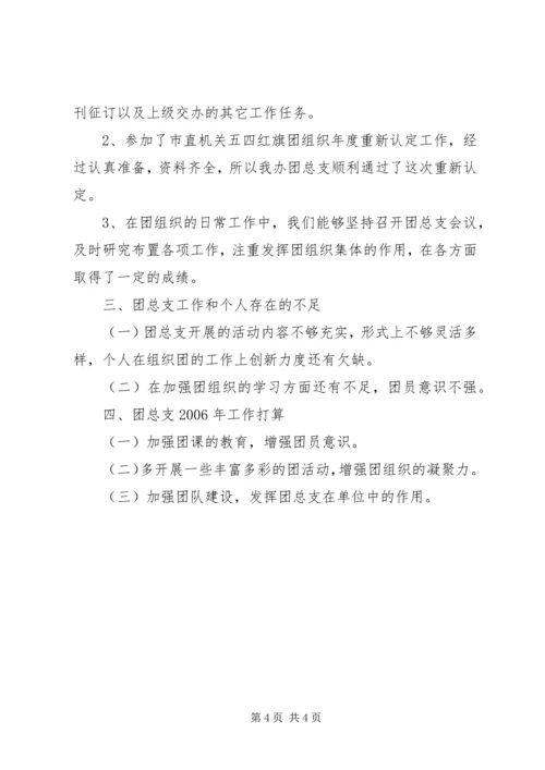 团总支书记工作汇报 (7).docx