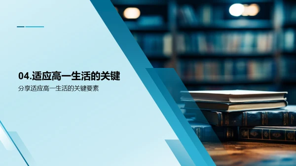 高一生活之导航