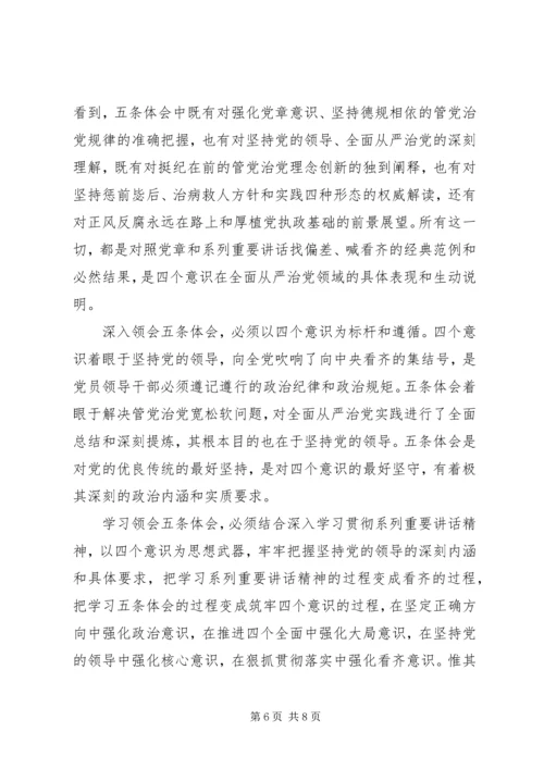 牢固树立四个意识心得.docx