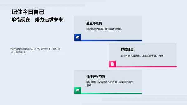 毕业感言分享PPT模板