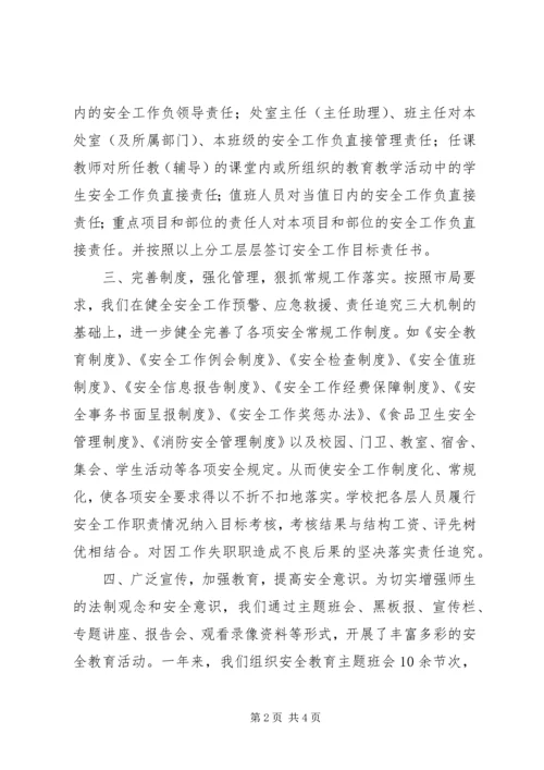 学校安全情况工作汇报 (2).docx