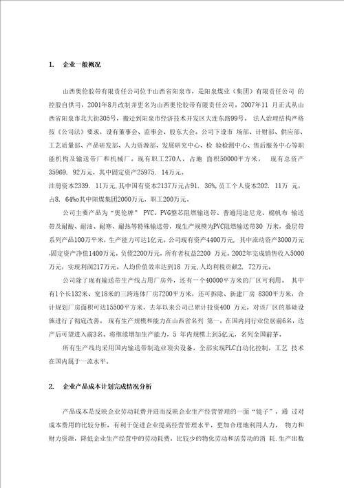 中小企业存货管理中存在的问题与对策学士学位毕业论文