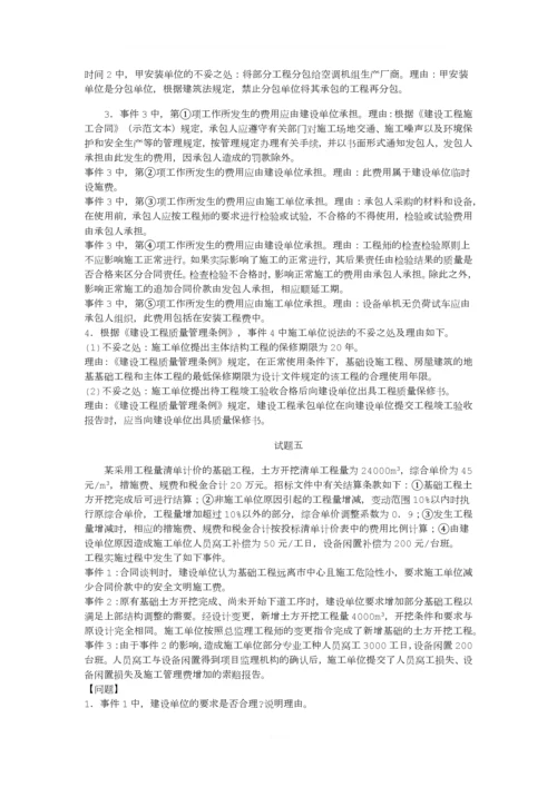 2013年监理工程师案例分析真题详细解析.docx